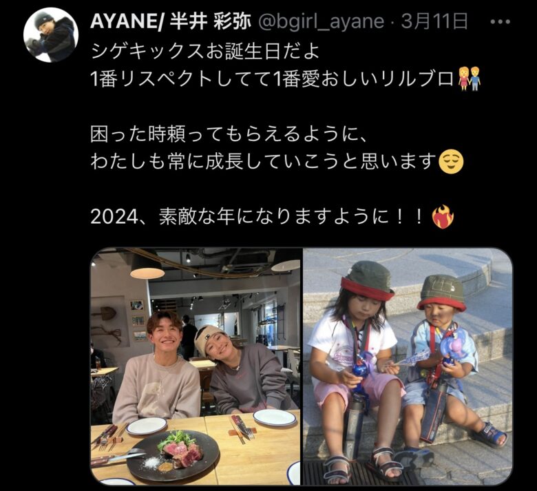 シゲキックス　兄弟　姉AYANE