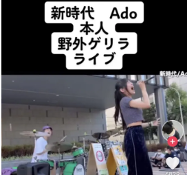 Ado顔写真は本人か検証　別人