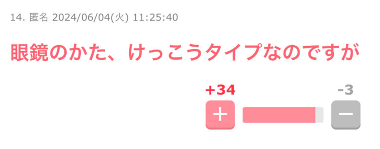 奥田修二の見た目がタイプという声