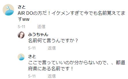 エアドゥ客室乗務員のイケメンは福岡さん