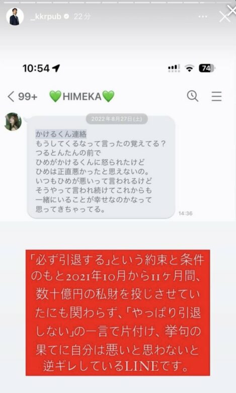 ひめか　かけるん　LINE　暴露