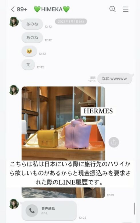 ひめか　かけるん　LINE　暴露