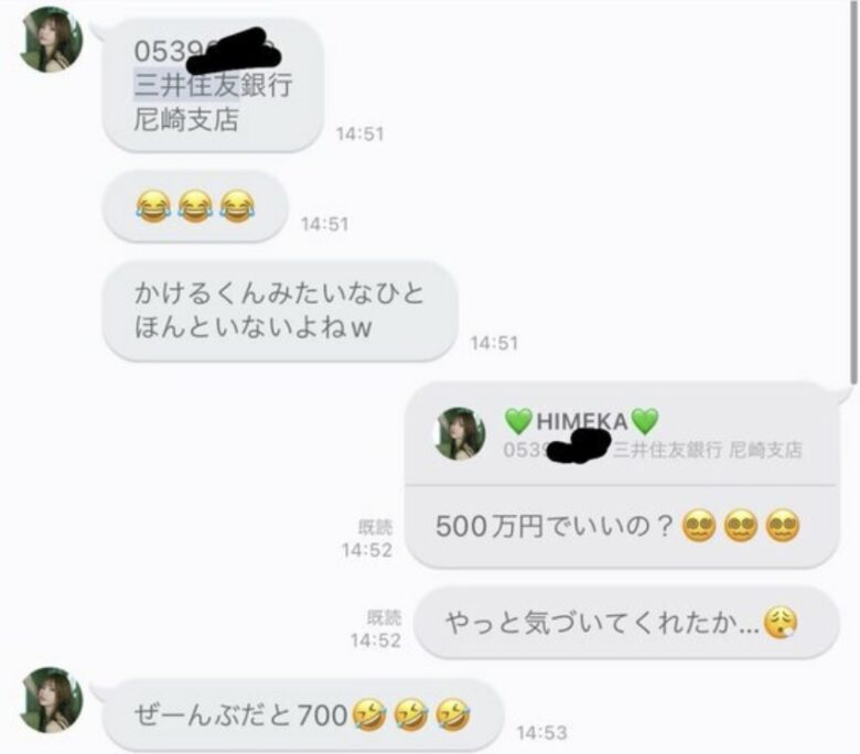 ひめか　かけるん　LINE　暴露