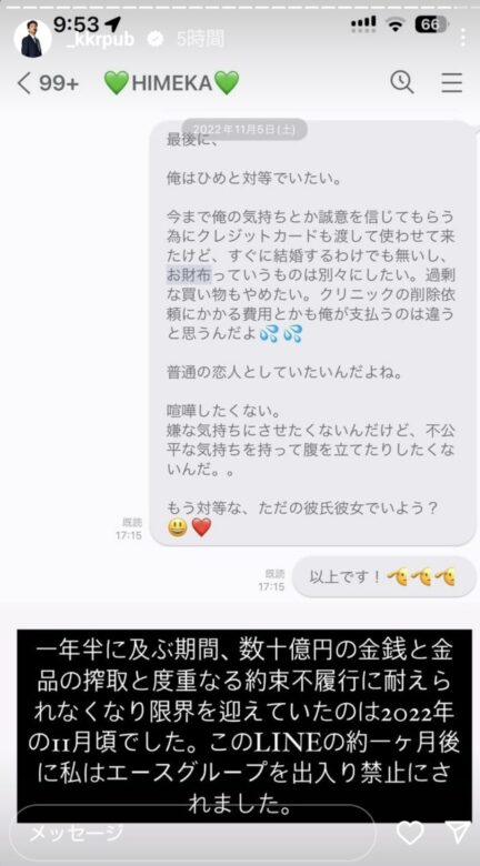 ひめか　かけるん　LINE　暴露