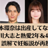 橋本環奈は出産してない！中川大志と熱愛2年＆4つの誤解で妊娠説が再熱