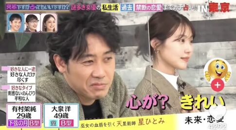 有村架純の占ってもいいですかで高橋海人を見抜いてた