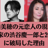 中山美穂の元恋人の現在!音楽家の渋谷慶一郎と2015年に破局した理由