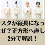 インスタが縦長になったのはなぜ？正方形へ直し方を2分で解説！