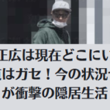 中居正広は現在どこにいる？北海道はガセ！今の状況や様子が衝撃の隠居生活