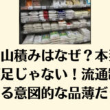 米の山積みはなぜ？本当は米不足じゃない！流通制限による意図的な品薄だった
