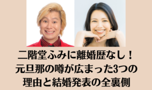 二階堂ふみに離婚歴なし！元旦那の噂が広まった3つの理由と結婚発表の全裏側