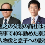 小林鷹之の父親の商社はどこ？大倉商事で40年勤めた泰芳氏の人物像と息子への影響