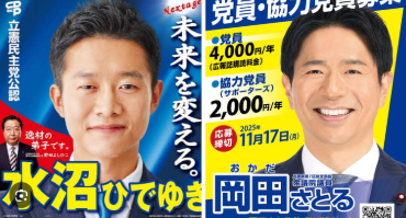 国会議員ヤジ誰?水沼秀幸議員と岡田悟議員